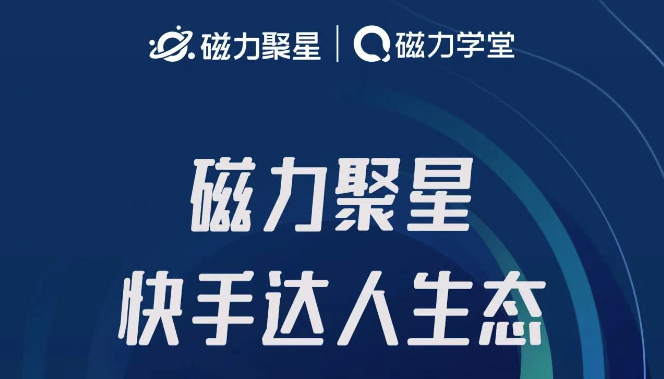 太闽时代入选快手磁力聚星2023年服务商名单